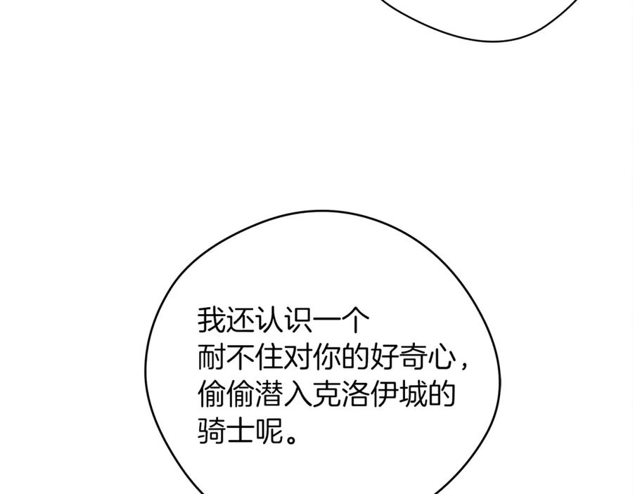 《橡树之下》第32话 只有我们俩的郊游 第122页