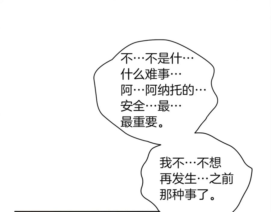 《橡树之下》第32话 只有我们俩的郊游 第20页