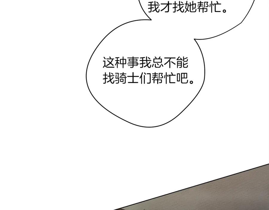 《橡树之下》第32话 只有我们俩的郊游 第14页