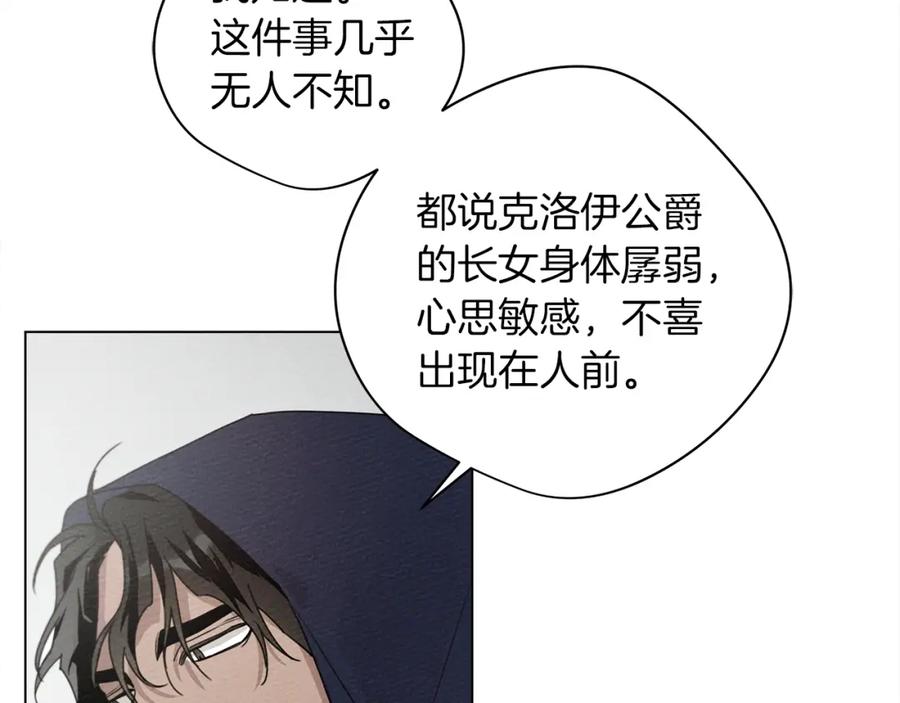 《橡树之下》第32话 只有我们俩的郊游 第115页