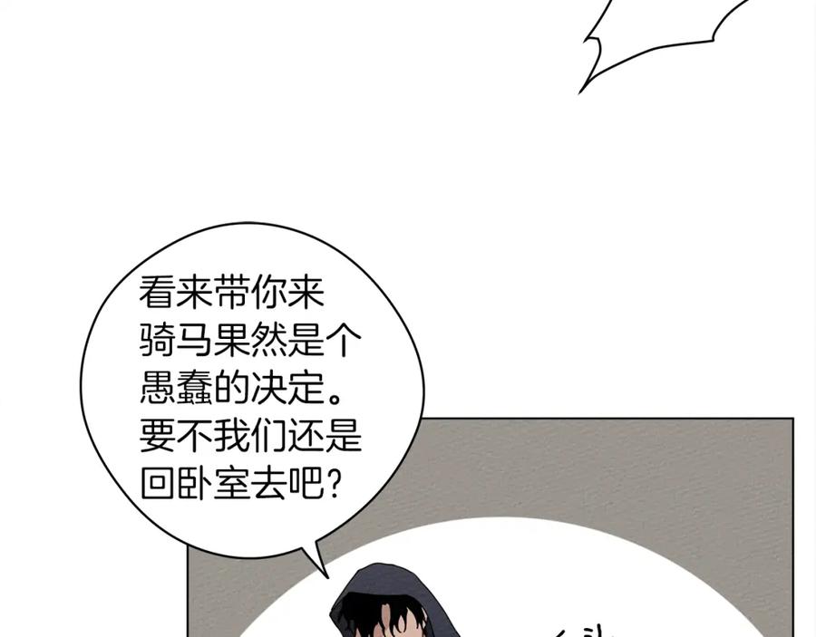 《橡树之下》第32话 只有我们俩的郊游 第147页