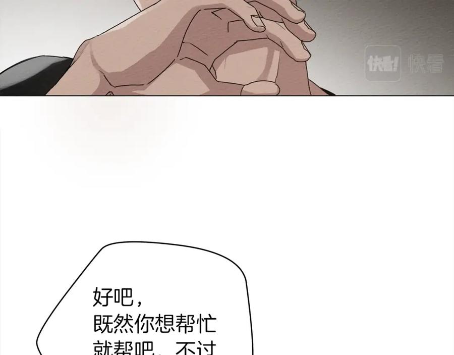 《橡树之下》第32话 只有我们俩的郊游 第38页