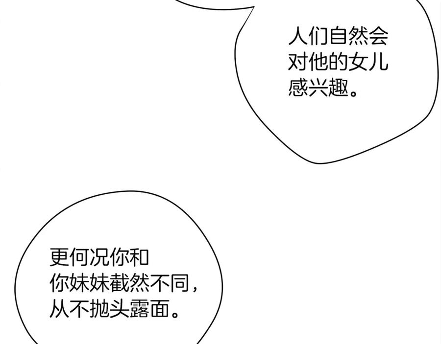《橡树之下》第32话 只有我们俩的郊游 第120页