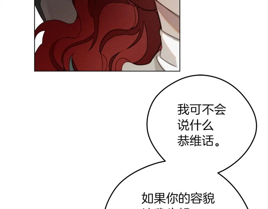 《橡树之下》第32话 只有我们俩的郊游 第143页