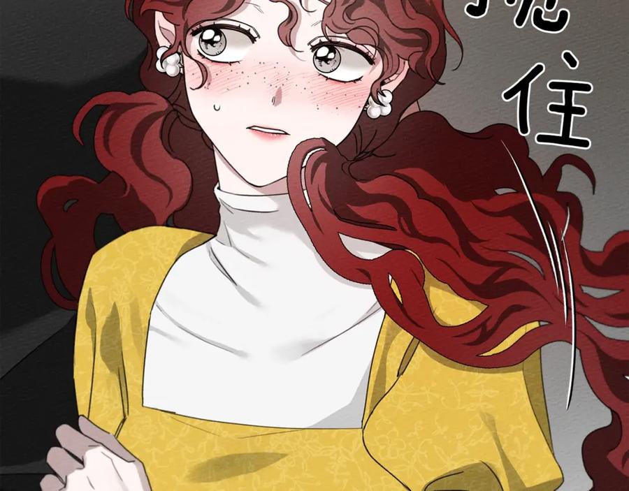 《橡树之下》第32话 只有我们俩的郊游 第43页