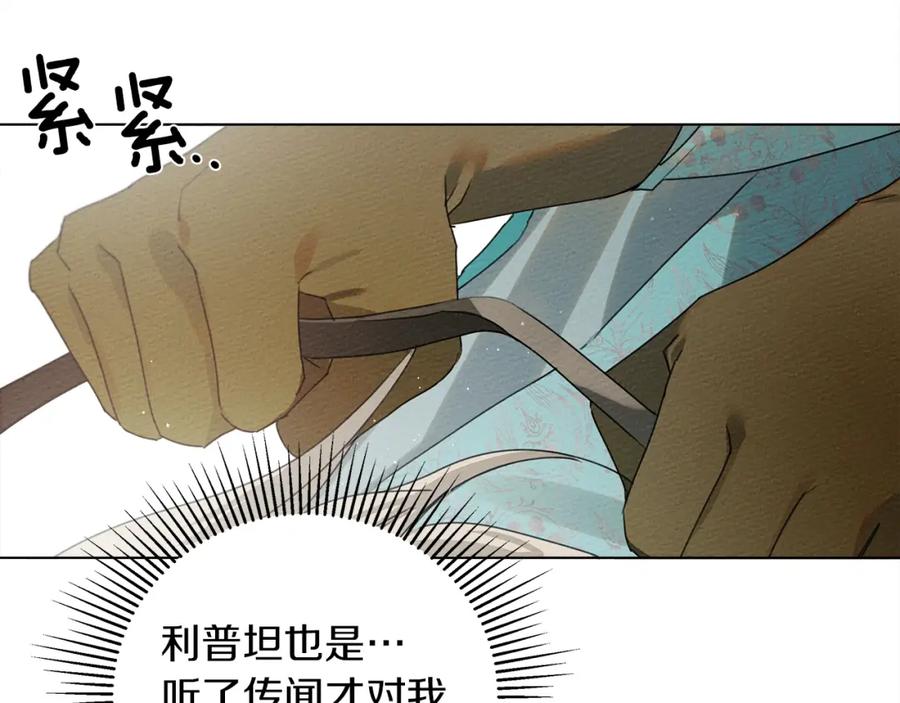 《橡树之下》第32话 只有我们俩的郊游 第126页