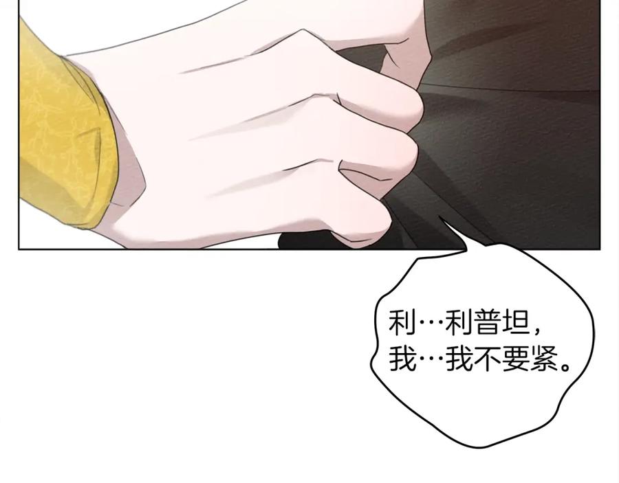 《橡树之下》第32话 只有我们俩的郊游 第18页