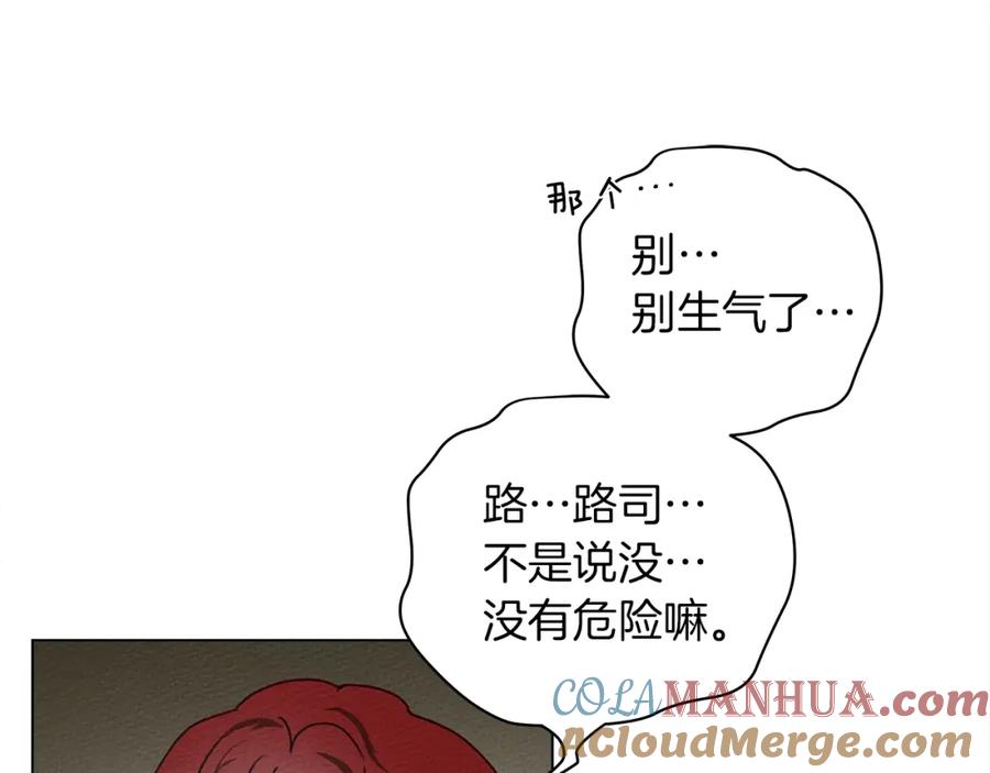 《橡树之下》第32话 只有我们俩的郊游 第33页