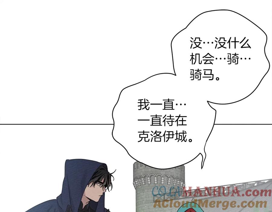 《橡树之下》第32话 只有我们俩的郊游 第113页