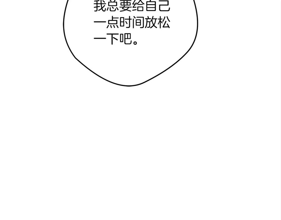 《橡树之下》第32话 只有我们俩的郊游 第48页