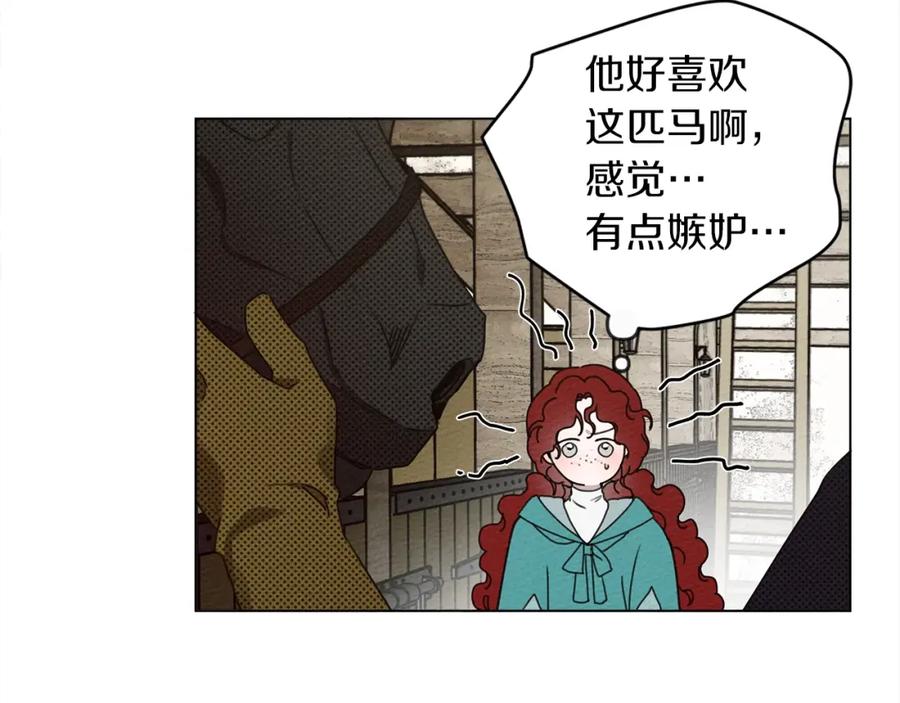 《橡树之下》第32话 只有我们俩的郊游 第83页