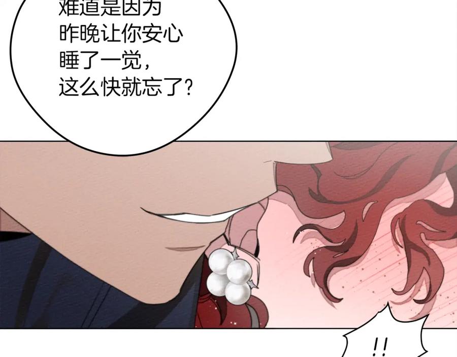 《橡树之下》第32话 只有我们俩的郊游 第146页