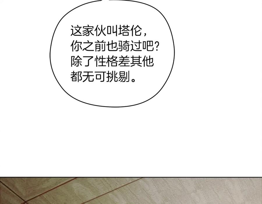 《橡树之下》第32话 只有我们俩的郊游 第79页