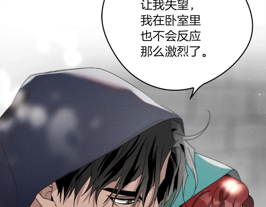 《橡树之下》第32话 只有我们俩的郊游 第144页