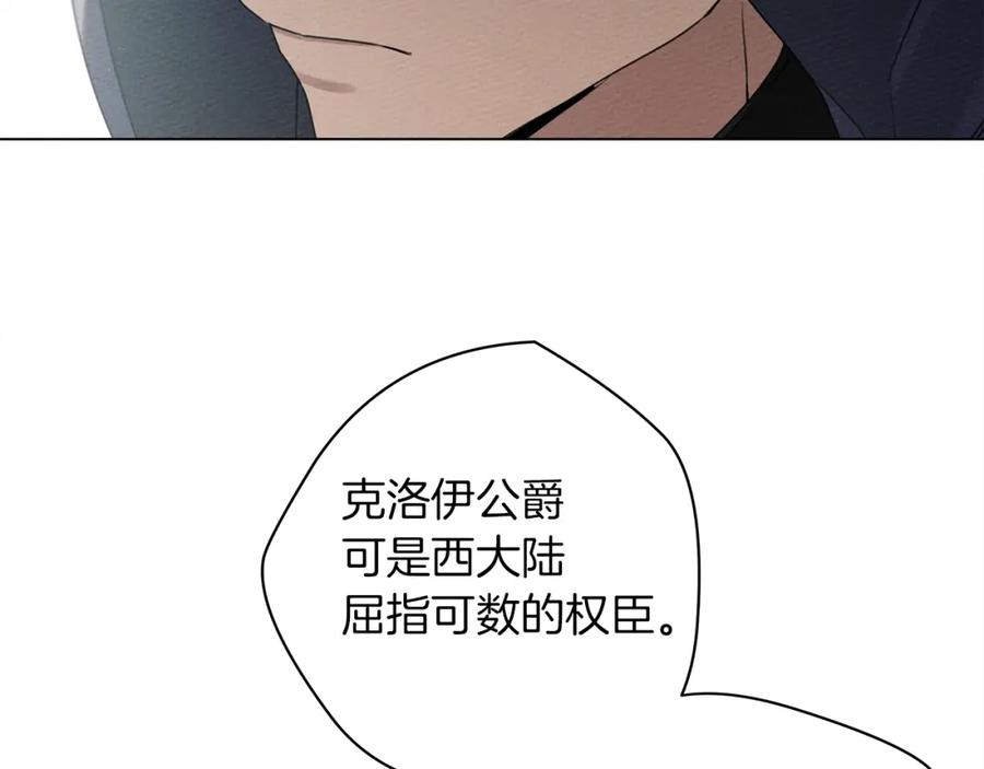 《橡树之下》第32话 只有我们俩的郊游 第119页