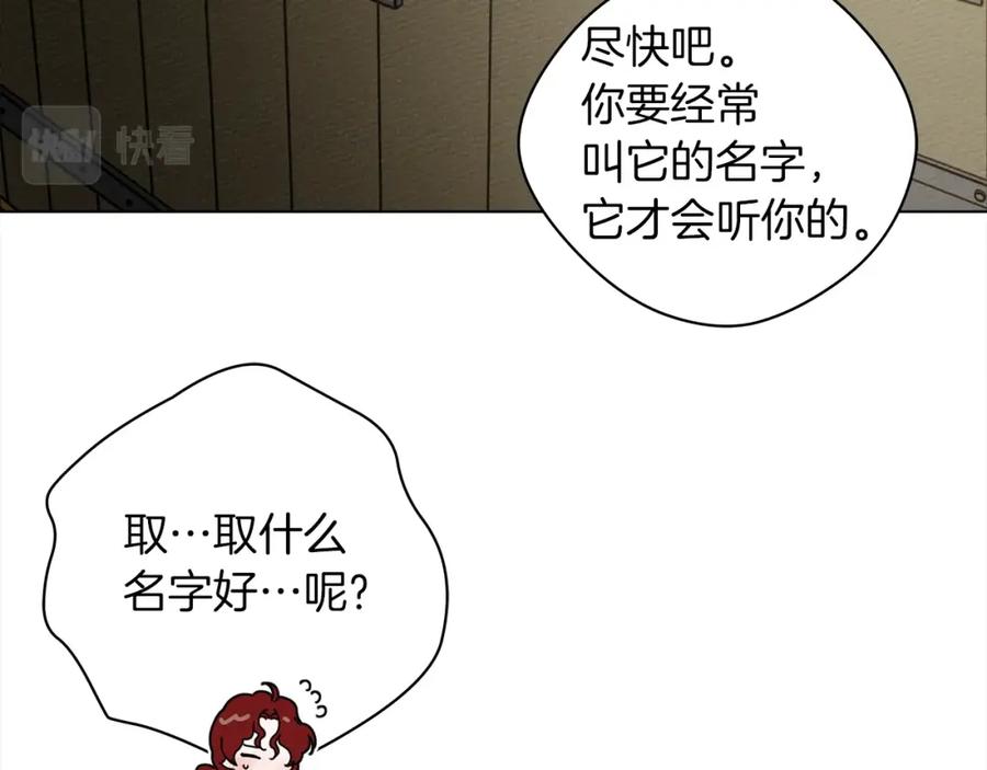 《橡树之下》第32话 只有我们俩的郊游 第88页