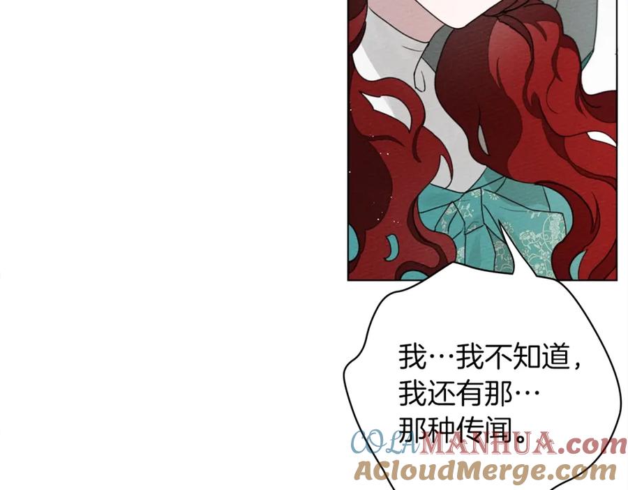 《橡树之下》第32话 只有我们俩的郊游 第117页