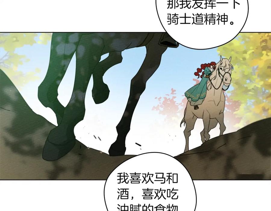 《橡树之下》第33话 你最讨厌什么？ 第98页