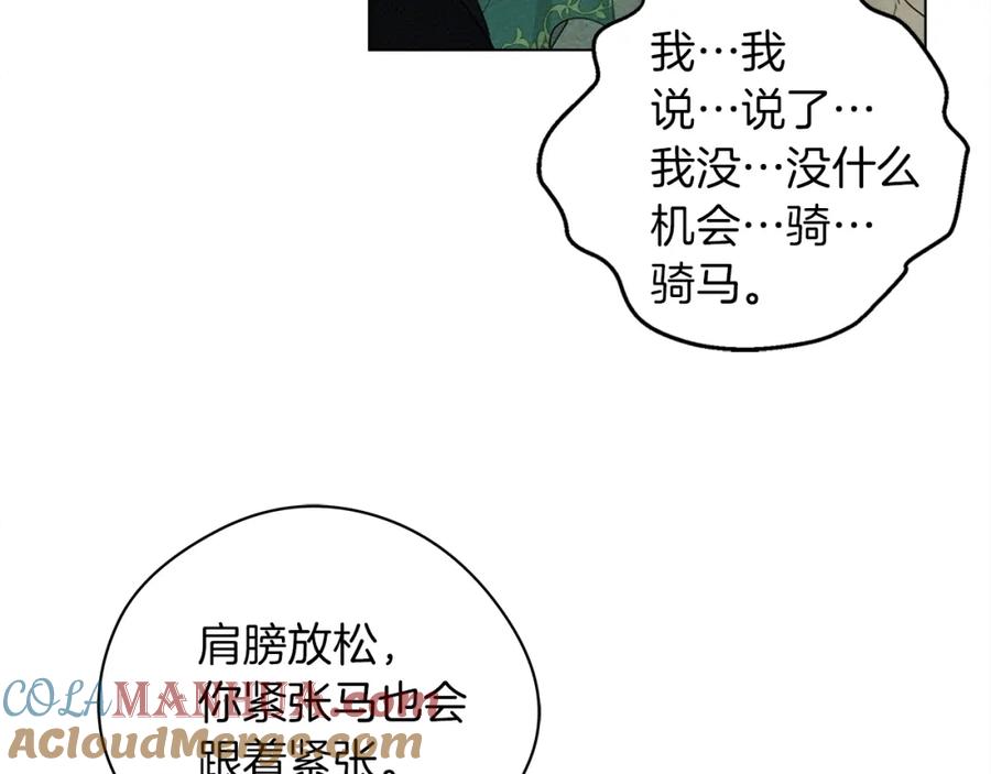 《橡树之下》第33话 你最讨厌什么？ 第13页