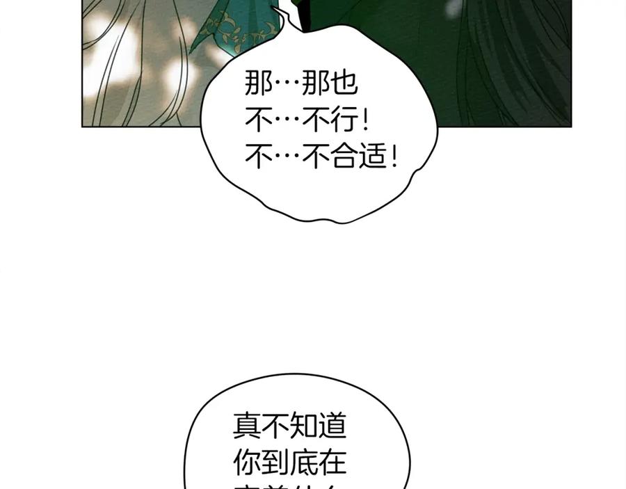 《橡树之下》第33话 你最讨厌什么？ 第26页
