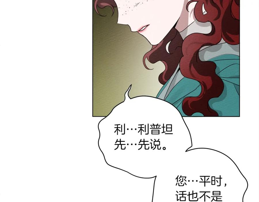 《橡树之下》第33话 你最讨厌什么？ 第95页