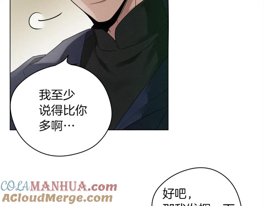 《橡树之下》第33话 你最讨厌什么？ 第97页