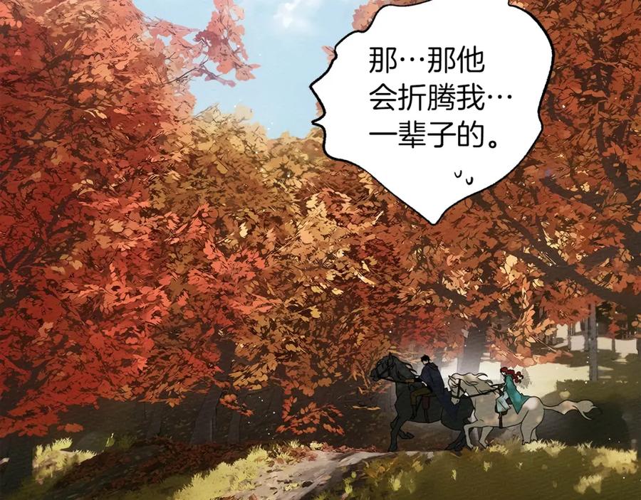 《橡树之下》第33话 你最讨厌什么？ 第120页