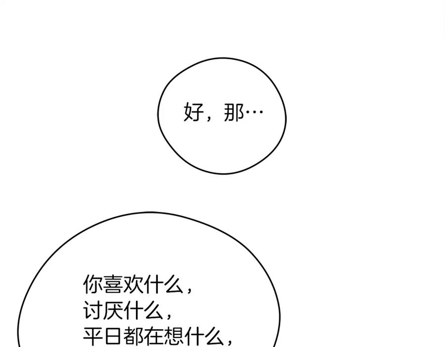 《橡树之下》第33话 你最讨厌什么？ 第90页