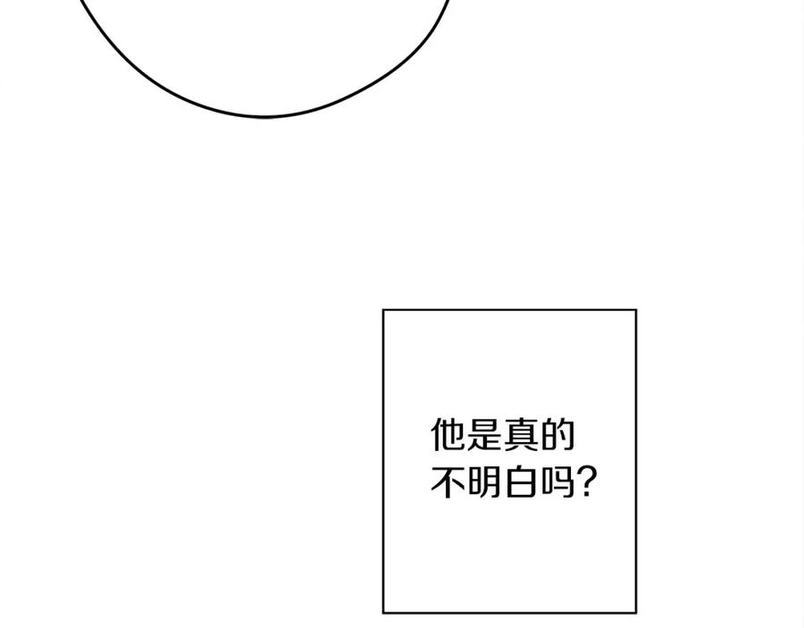 《橡树之下》第33话 你最讨厌什么？ 第84页