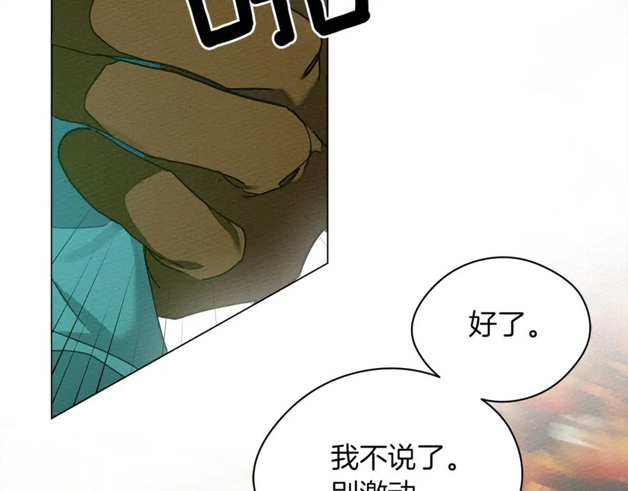 《橡树之下》第33话 你最讨厌什么？ 第32页