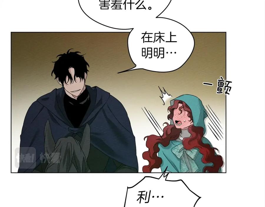《橡树之下》第33话 你最讨厌什么？ 第27页