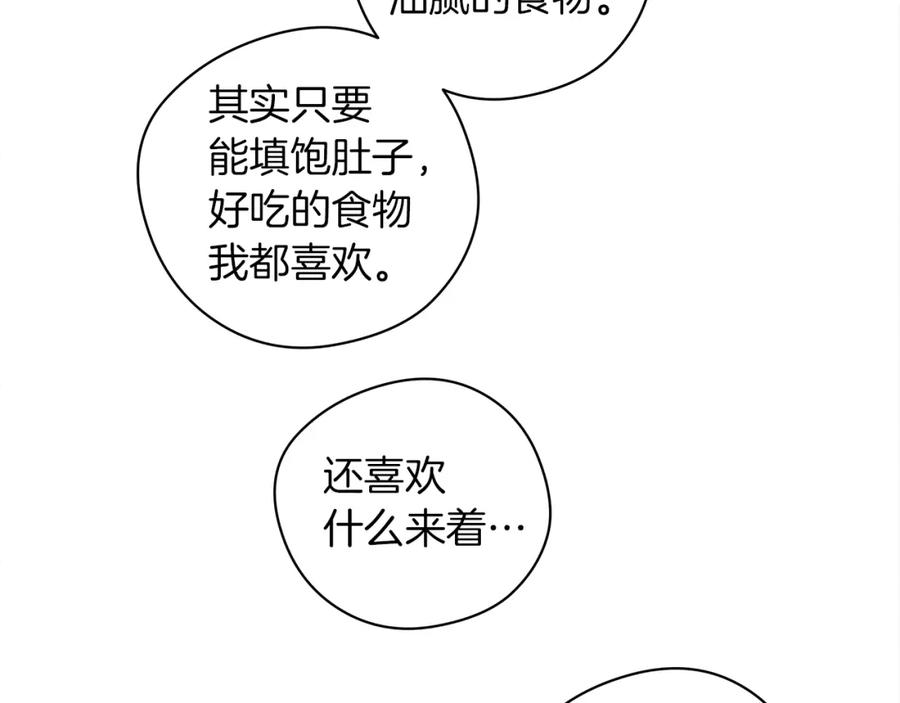《橡树之下》第33话 你最讨厌什么？ 第99页