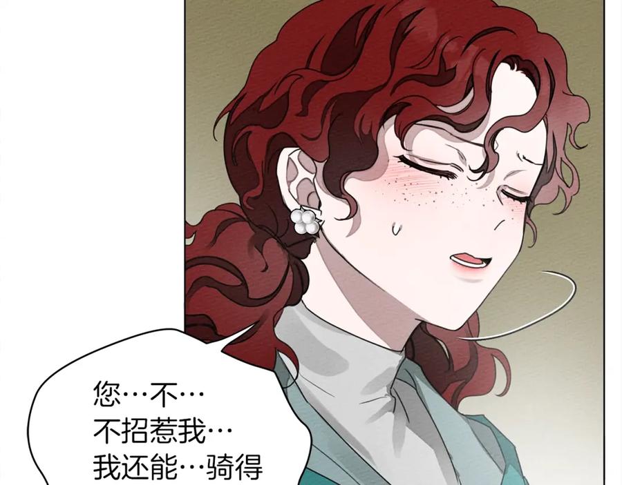 《橡树之下》第33话 你最讨厌什么？ 第44页