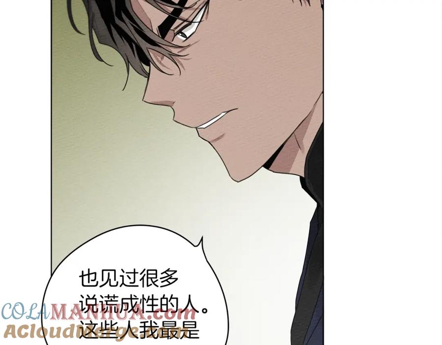 《橡树之下》第33话 你最讨厌什么？ 第109页
