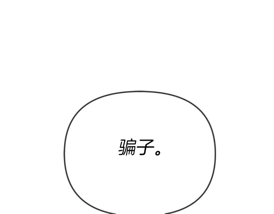 《橡树之下》第33话 你最讨厌什么？ 第103页