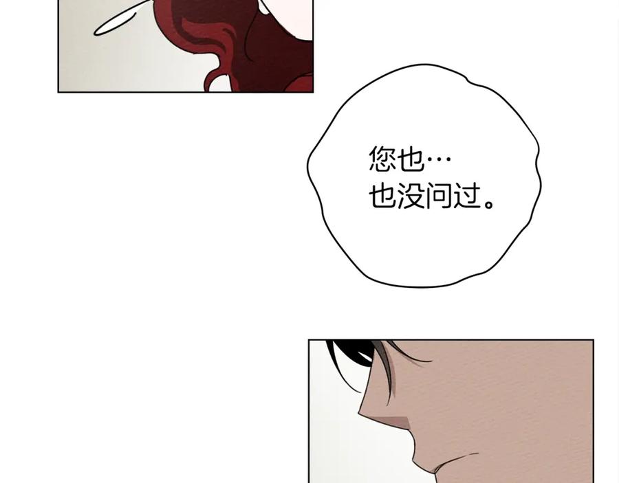 《橡树之下》第33话 你最讨厌什么？ 第87页
