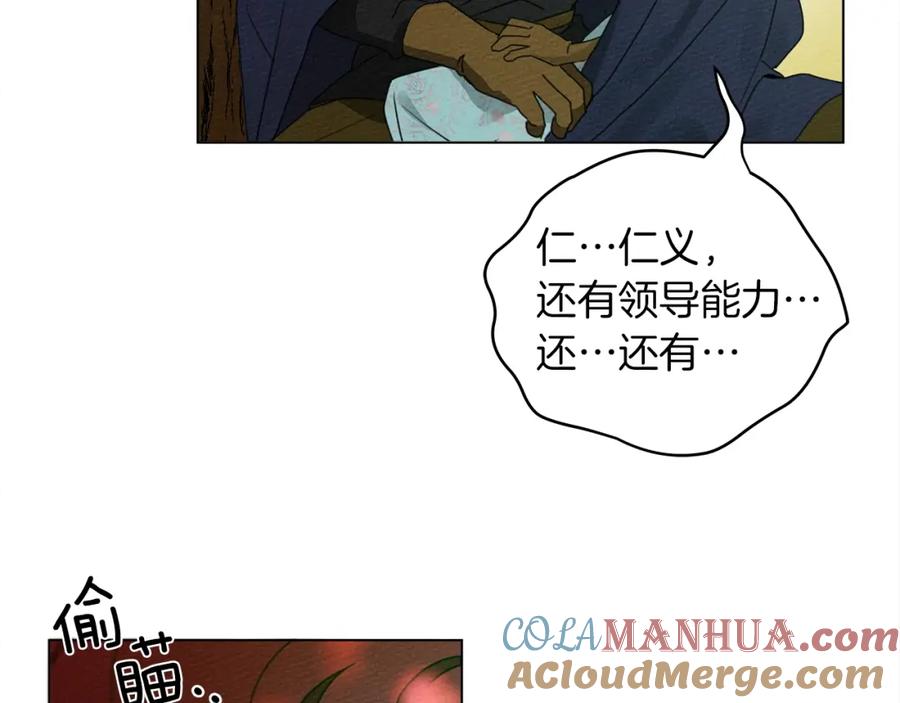 《橡树之下》第一季完结篇 冬日的味道 第81页