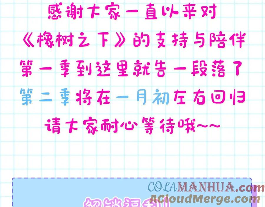 《橡树之下》第一季完结篇 冬日的味道 第157页