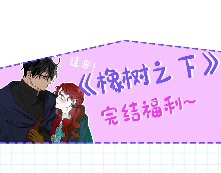 《橡树之下》第一季完结篇 冬日的味道 第156页