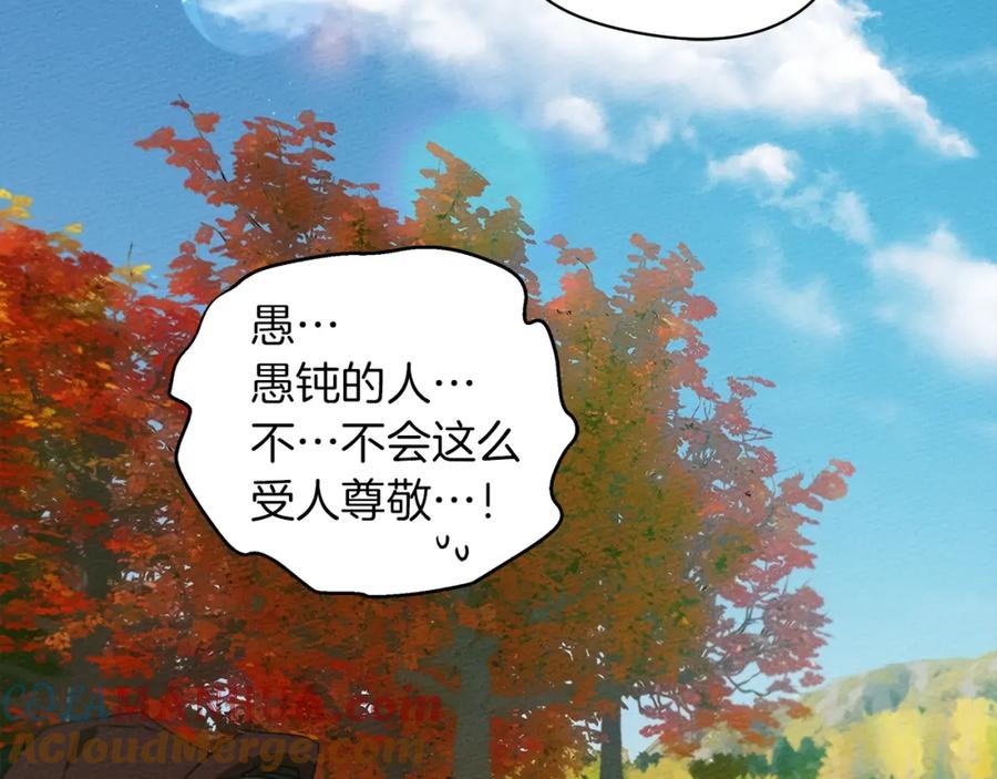 《橡树之下》第一季完结篇 冬日的味道 第77页