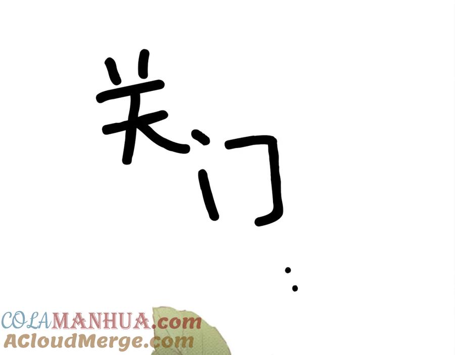《橡树之下》第二季·启·我的宝物 第81页