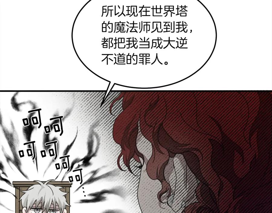 《橡树之下》第二季·启·我的宝物 第119页
