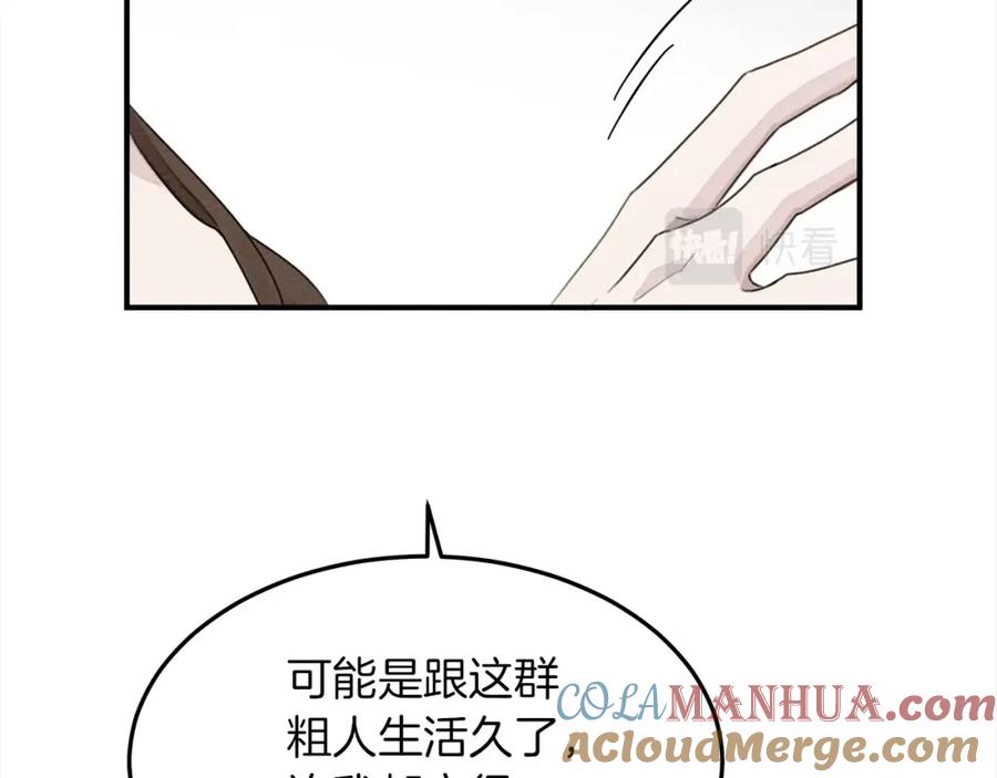 《橡树之下》第二季·启·我的宝物 第173页