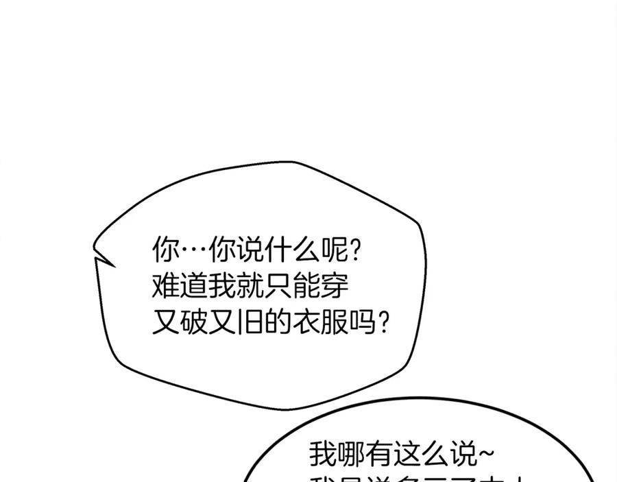 《橡树之下》第二季·启·我的宝物 第34页