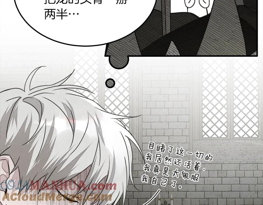 《橡树之下》第二季·启·我的宝物 第137页