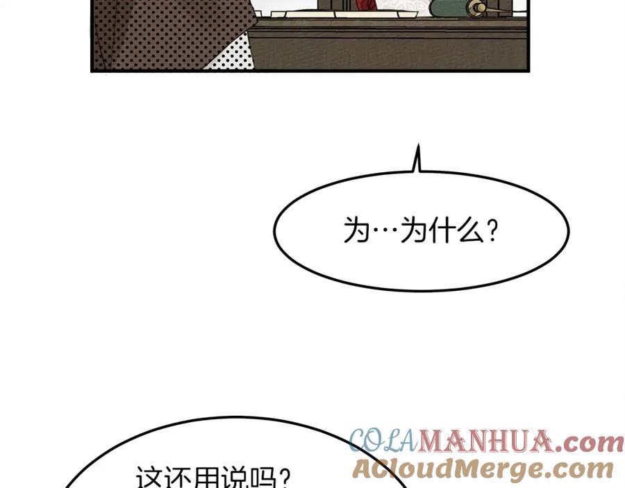 《橡树之下》第二季·启·我的宝物 第129页