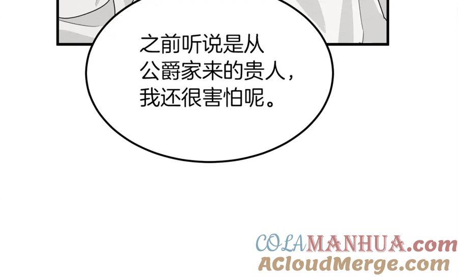 《橡树之下》第二季·启·我的宝物 第17页