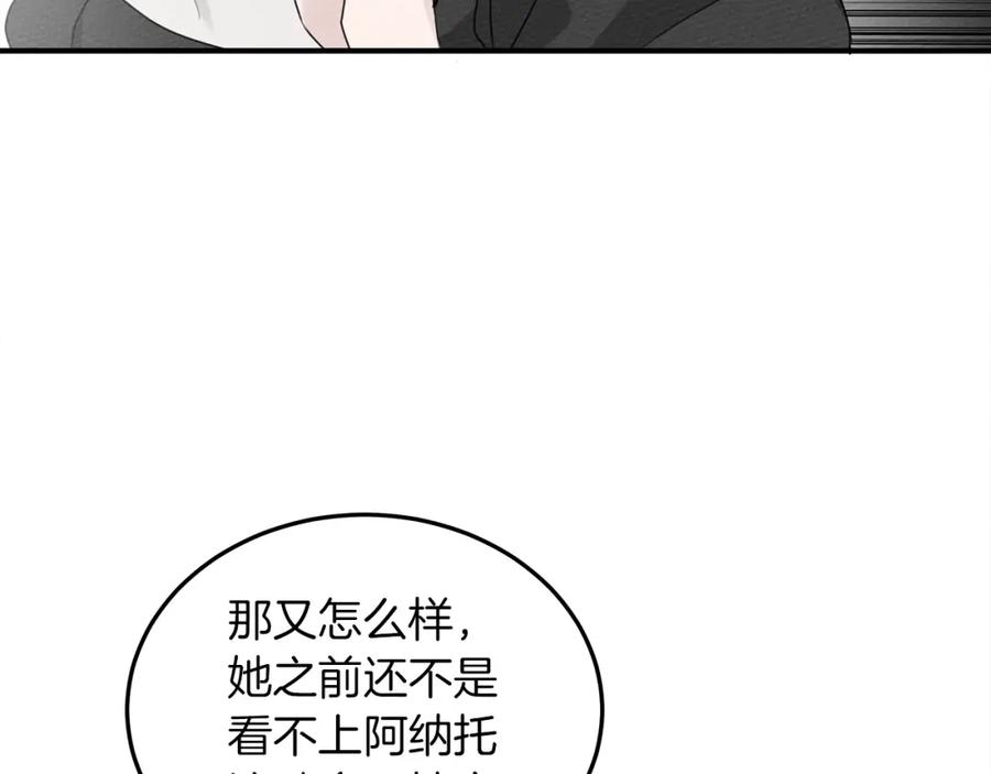 《橡树之下》第二季·启·我的宝物 第24页