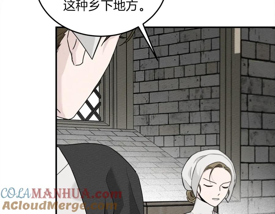 《橡树之下》第二季·启·我的宝物 第25页