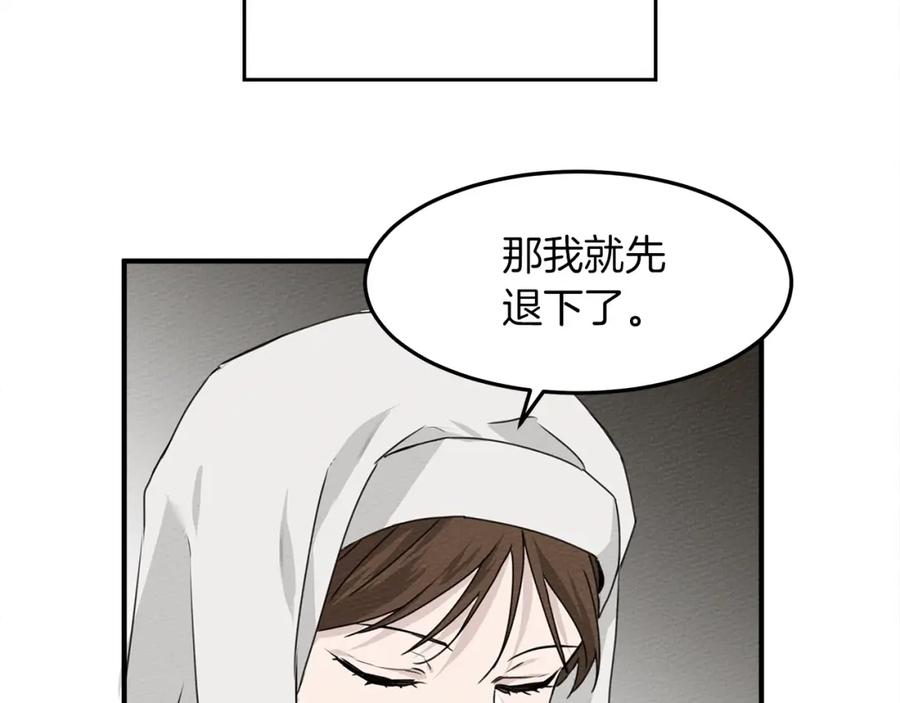 《橡树之下》第二季·启·我的宝物 第63页